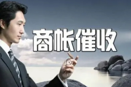 何先生车贷顺利结清,讨债公司效率高